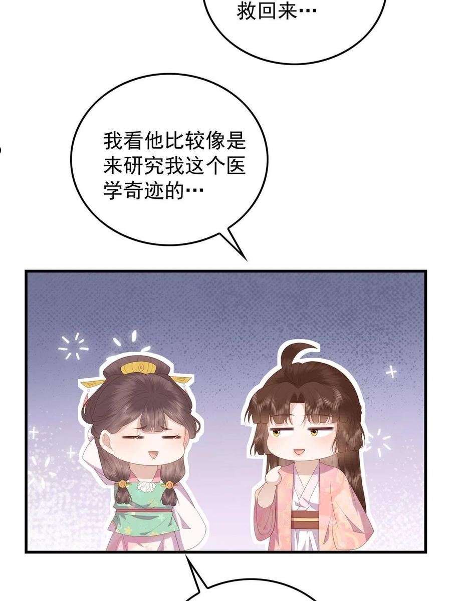 这个女配惹不起漫画免费看下拉式漫画,089 专家组的新发现6图