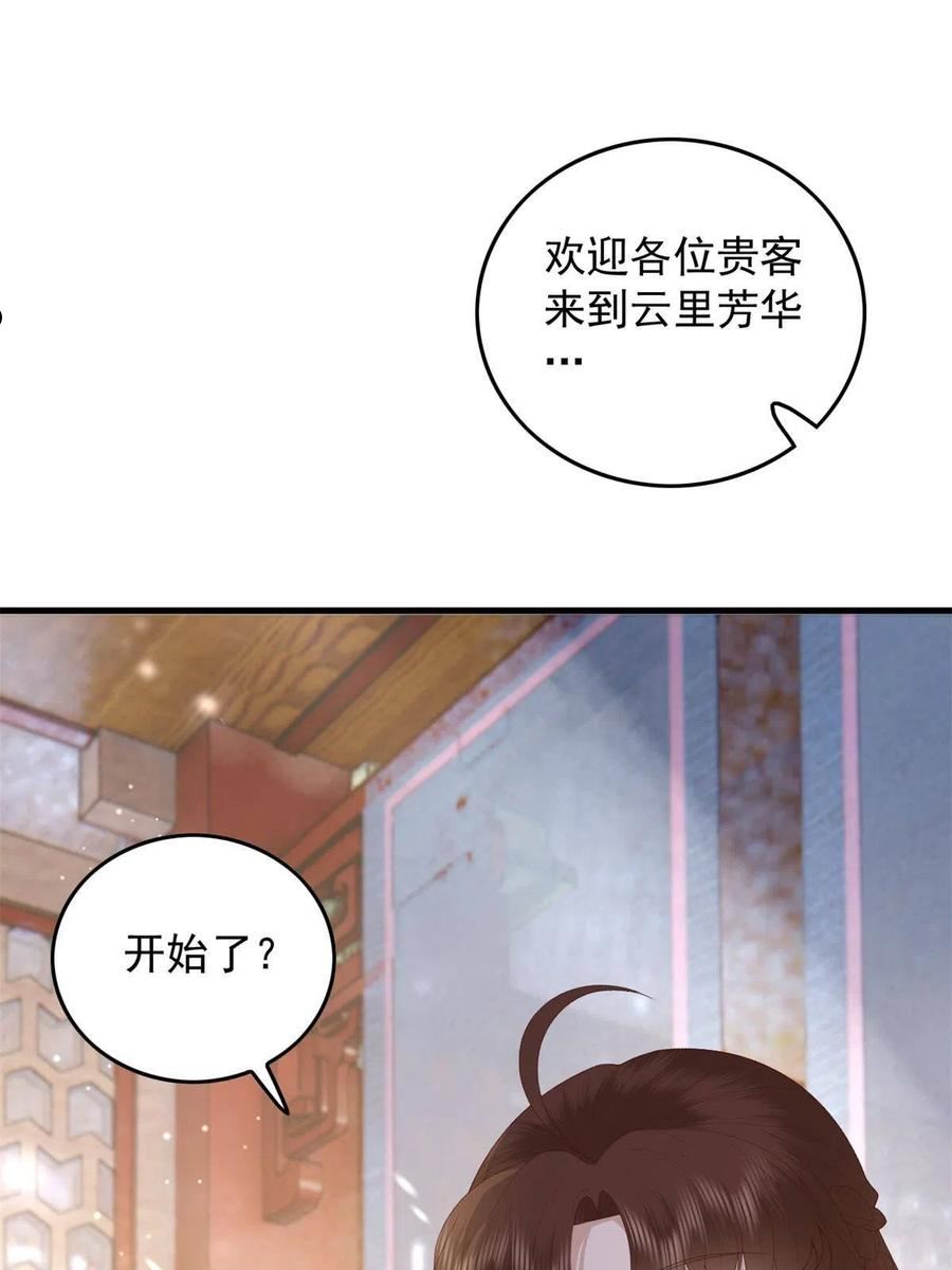 这个女配惹不起漫画,091 拍价进行时11图