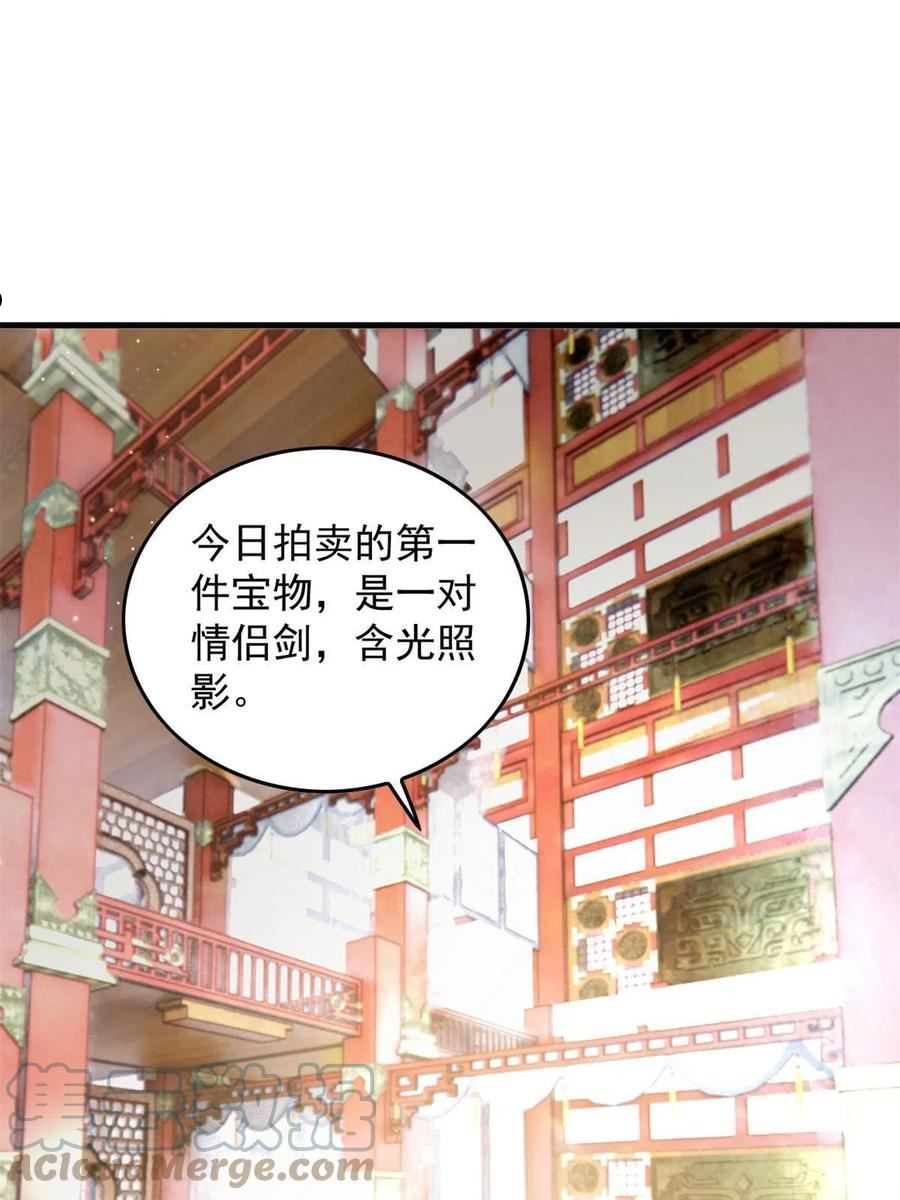 这个女配惹不起漫画,091 拍价进行时13图