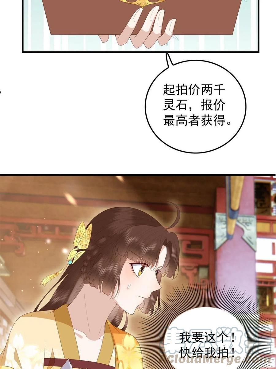 这个女配惹不起漫画,091 拍价进行时22图