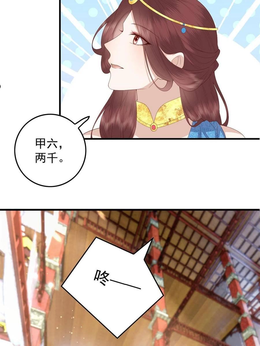 这个女配惹不起漫画,091 拍价进行时24图