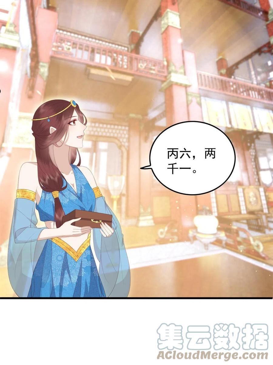 这个女配惹不起漫画,091 拍价进行时25图