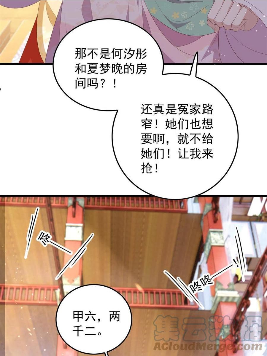 这个女配惹不起漫画,091 拍价进行时28图