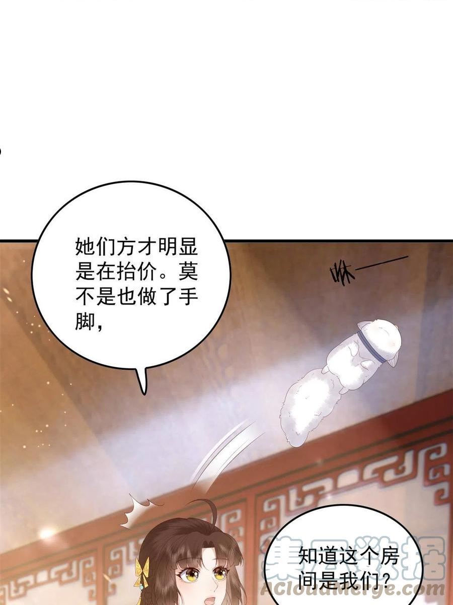 这个女配惹不起漫画,091 拍价进行时34图