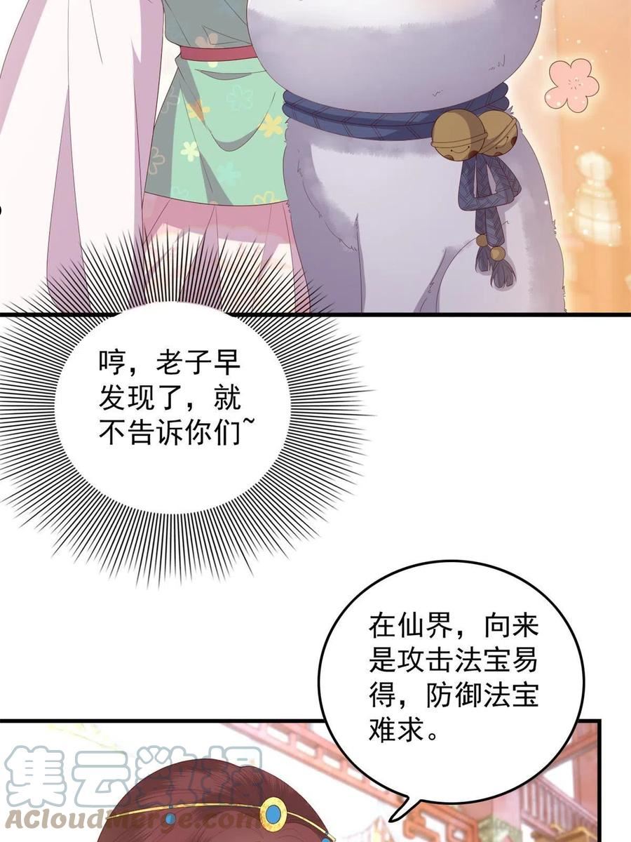 这个女配惹不起漫画,091 拍价进行时37图