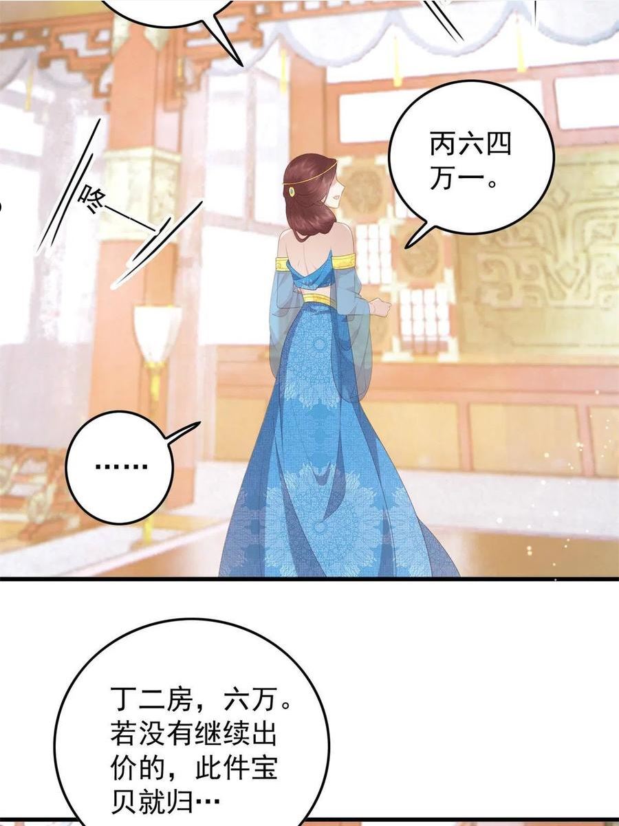 这个女配惹不起漫画,091 拍价进行时42图