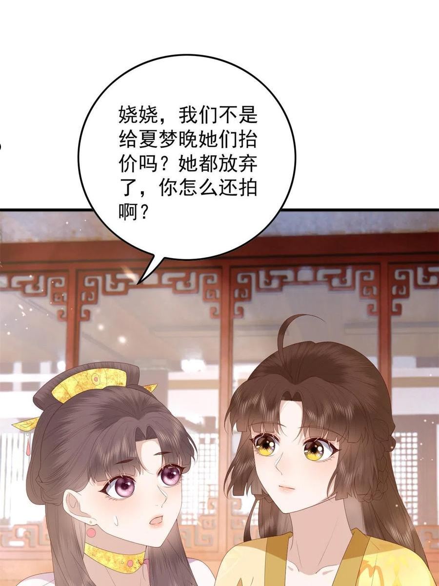 这个女配惹不起漫画,091 拍价进行时45图