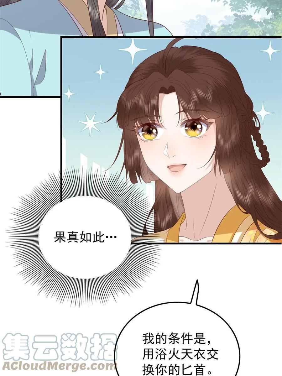 这个女配惹不起免费漫画下拉式漫画,092 好大一只蛤蟆13图