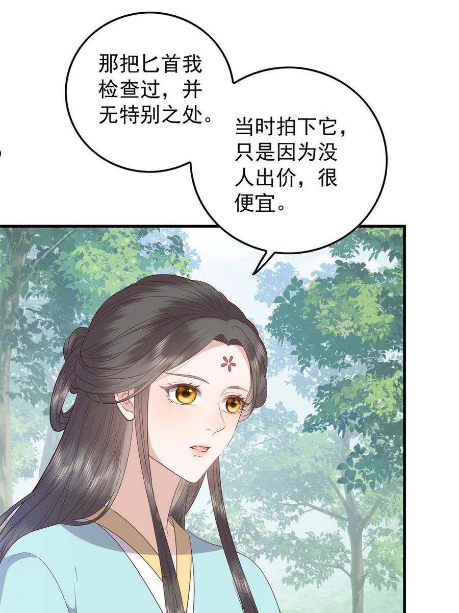 这个女配惹不起免费漫画下拉式漫画,092 好大一只蛤蟆15图