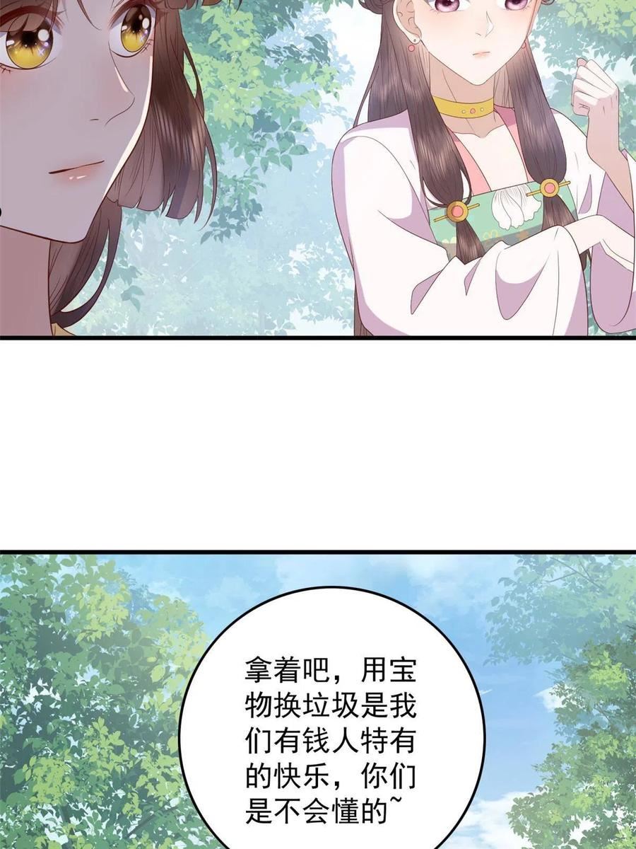 这个女配惹不起免费漫画下拉式漫画,092 好大一只蛤蟆23图