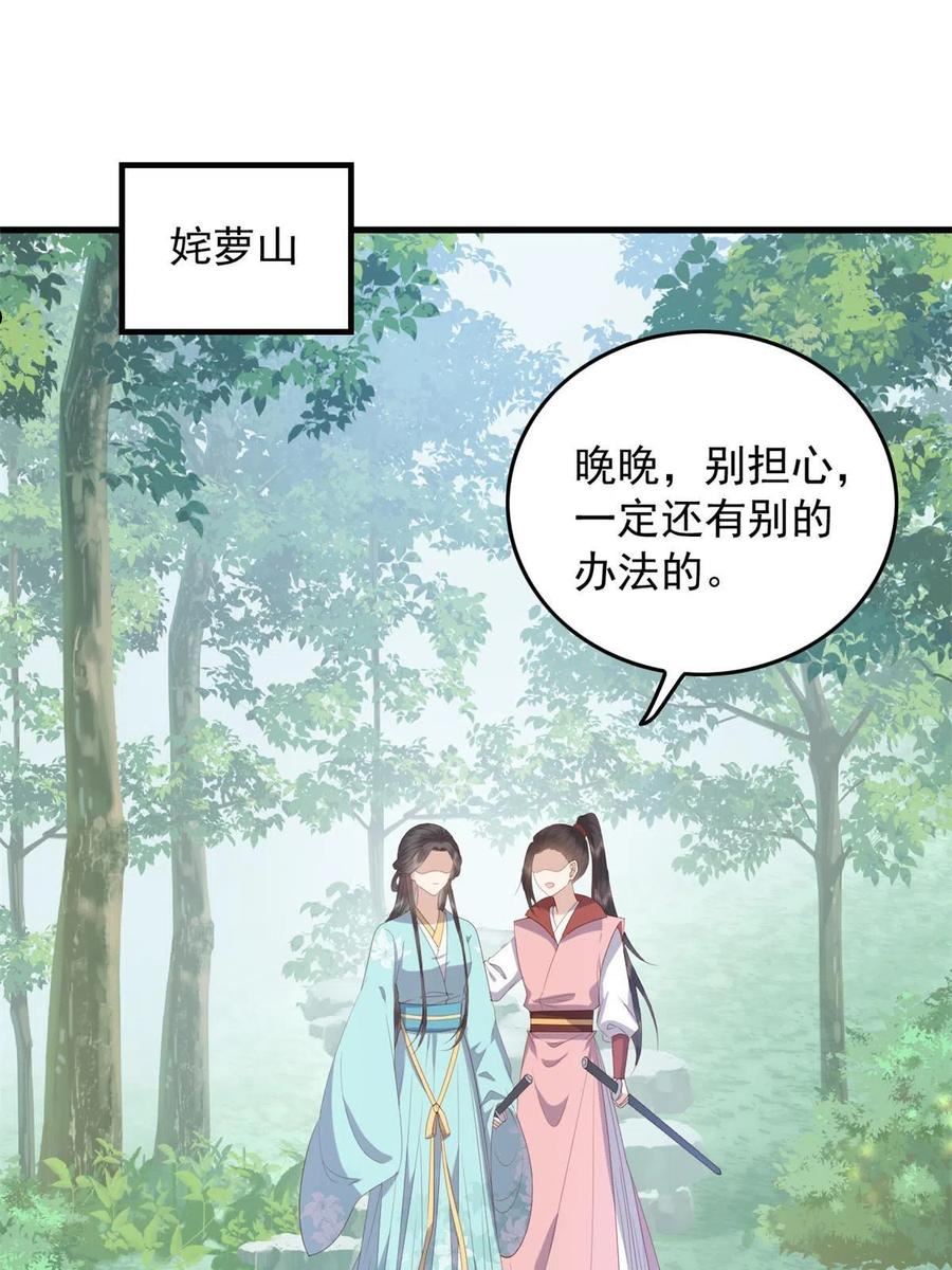 这个女配惹不起免费漫画下拉式漫画,092 好大一只蛤蟆3图