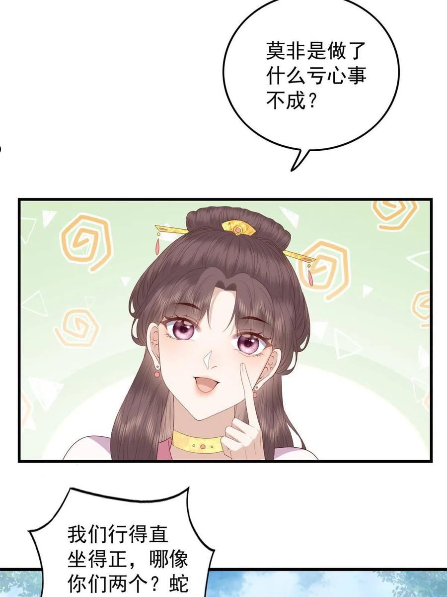 这个女配惹不起免费漫画下拉式漫画,092 好大一只蛤蟆6图