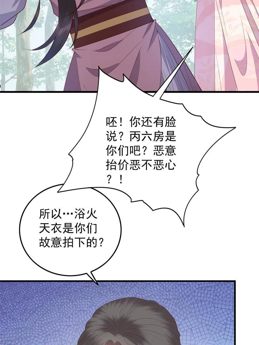 这个女配惹不起免费漫画下拉式漫画,092 好大一只蛤蟆8图