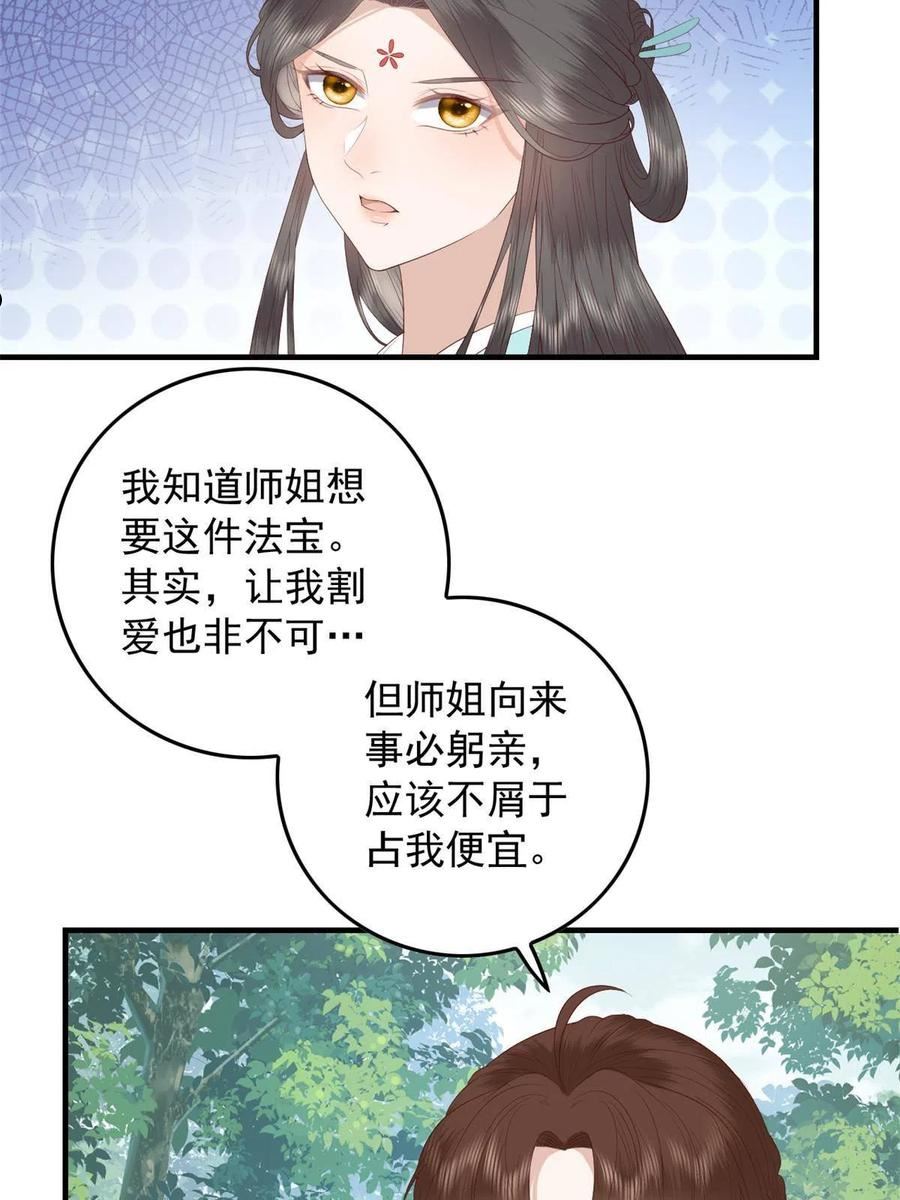 这个女配惹不起免费漫画下拉式漫画,092 好大一只蛤蟆9图