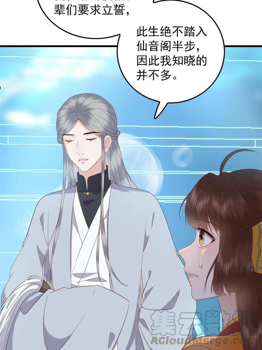 这个女配惹不起漫画免费在线观看漫画,117 长相思16图