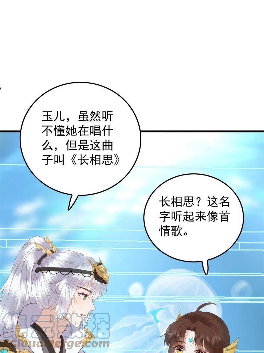 这个女配惹不起漫画免费在线观看漫画,117 长相思22图