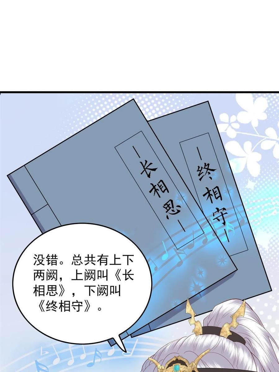 这个女配惹不起漫画免费在线观看漫画,117 长相思24图