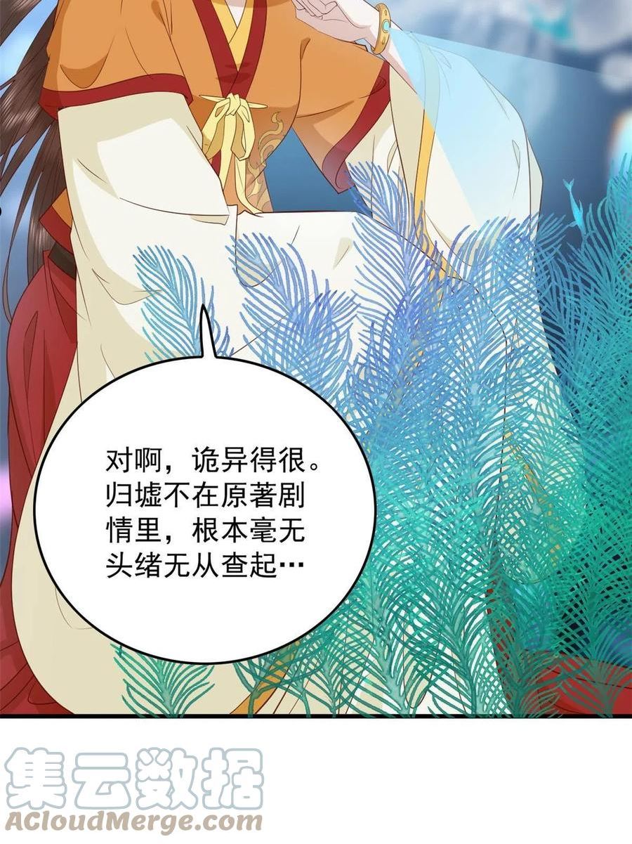 这个女配惹不起漫画免费在线观看漫画,117 长相思40图