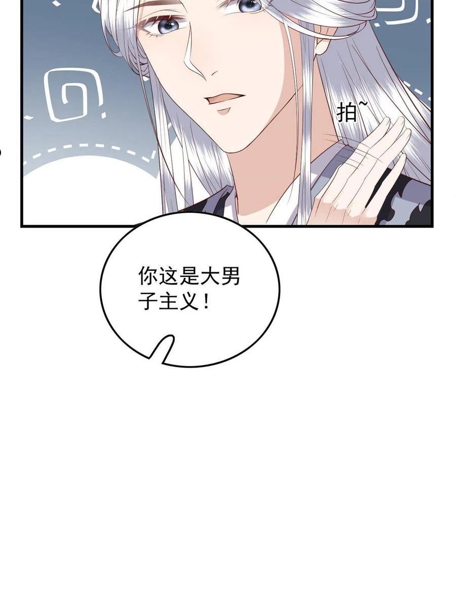 这个女配惹不起免费漫画下拉式漫画,119 大男子主义38图