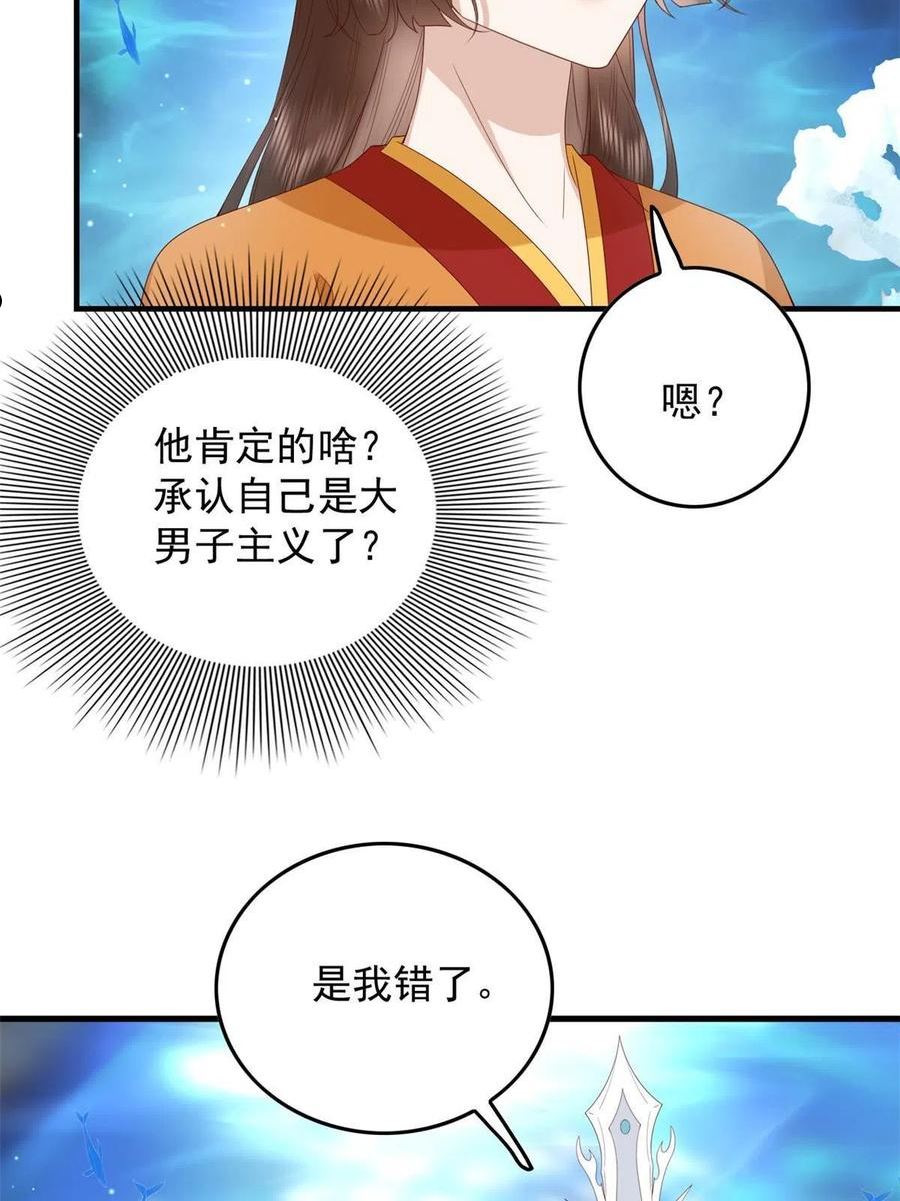 这个女配惹不起免费漫画下拉式漫画,120 十二字箴言12图