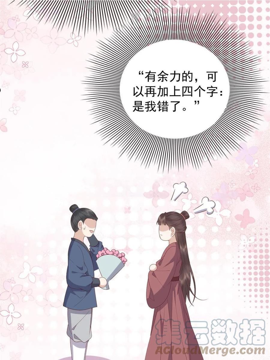 这个女配惹不起免费漫画下拉式漫画,120 十二字箴言7图