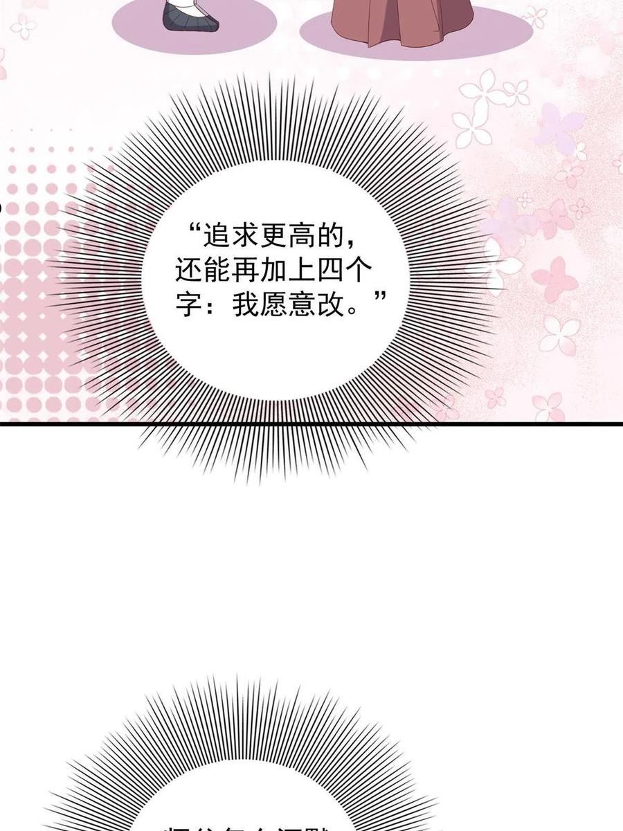 这个女配惹不起免费漫画下拉式漫画,120 十二字箴言8图