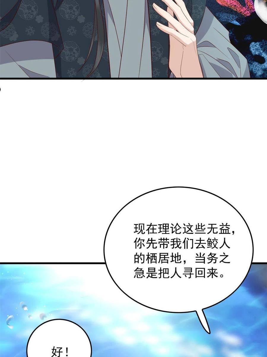 这个女配惹不起漫画免费看下拉式漫画,121 鲛人怨灵12图