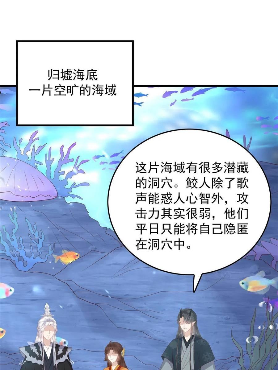 这个女配惹不起漫画免费看下拉式漫画,121 鲛人怨灵15图