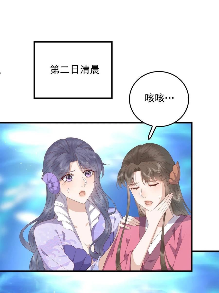 这个女配惹不起漫画免费看下拉式漫画,122 仇恨39图