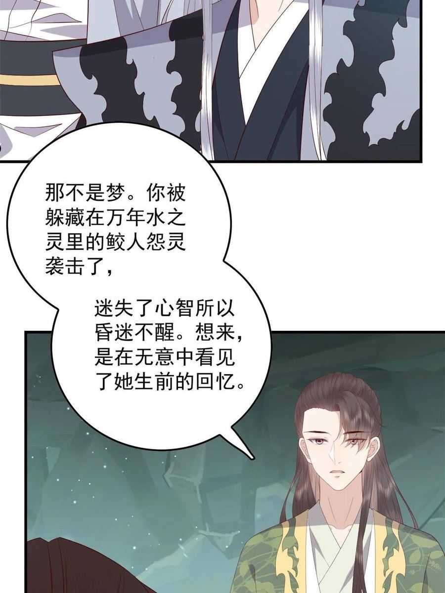 这个女配惹不起小说最新章节漫画,123 误伤师父39图