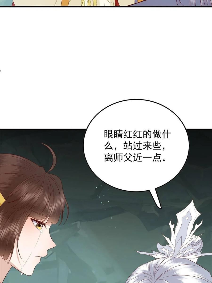 这个女配惹不起小说最新章节漫画,123 误伤师父47图