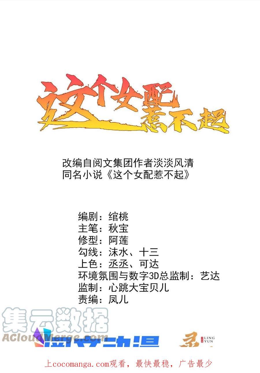 这个女配惹不起结局漫画,125 师父的气息1图