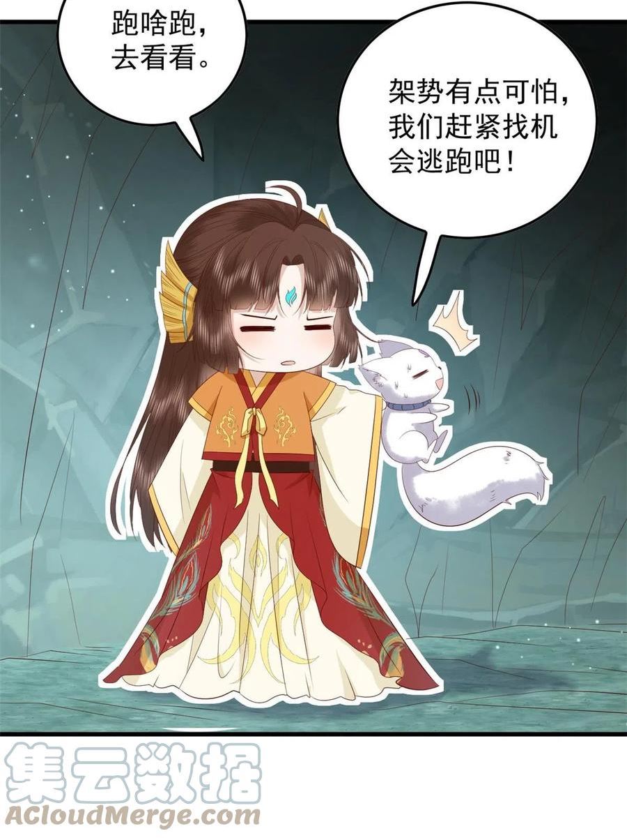 这个女配惹不起结局漫画,125 师父的气息31图