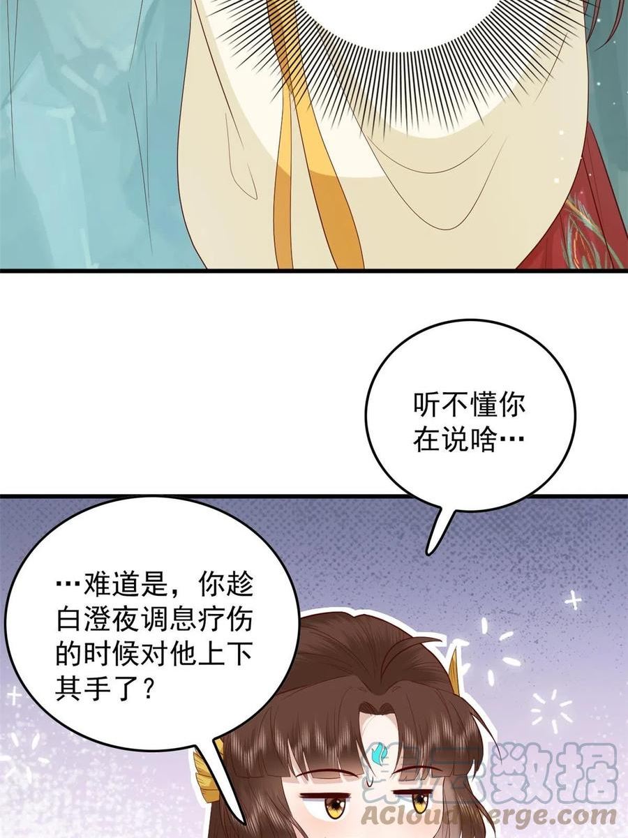 这个女配惹不起结局漫画,125 师父的气息34图