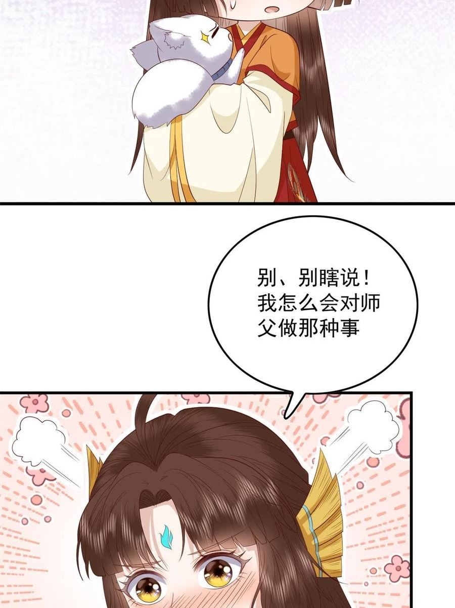 这个女配惹不起结局漫画,125 师父的气息35图