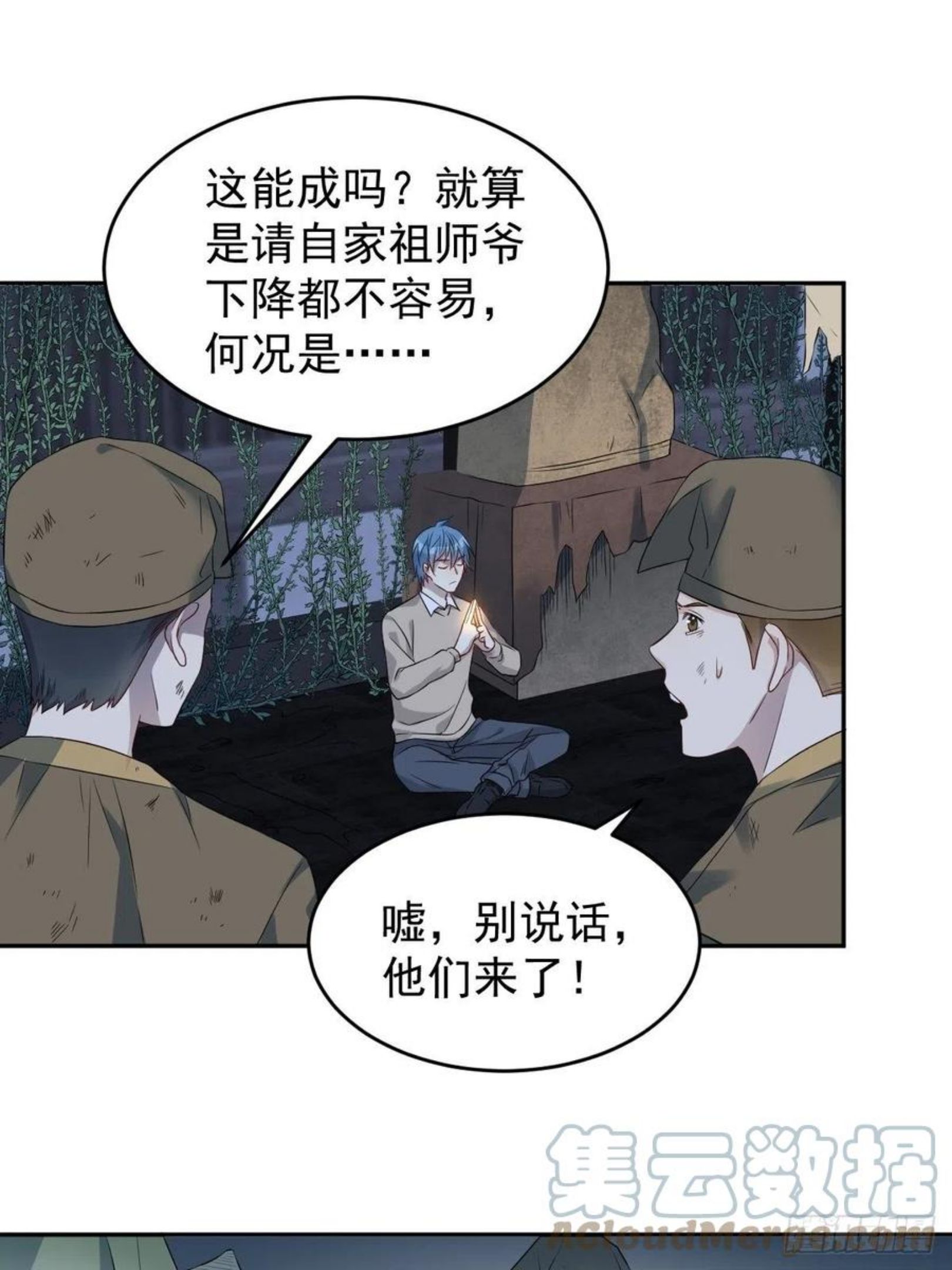 非职业半仙漫画,第98话 萨祖显灵15图