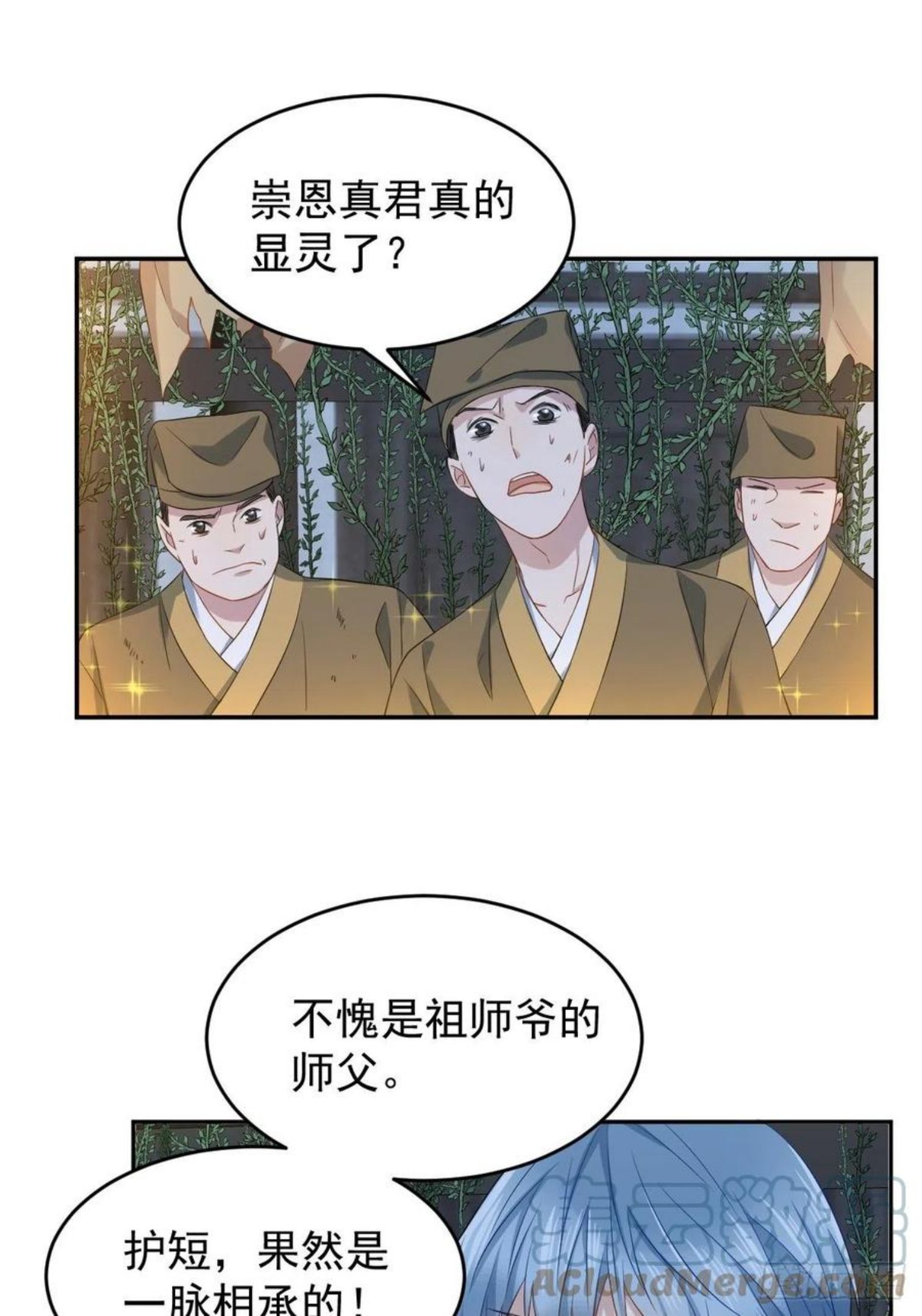 非职业半仙漫画,第98话 萨祖显灵25图