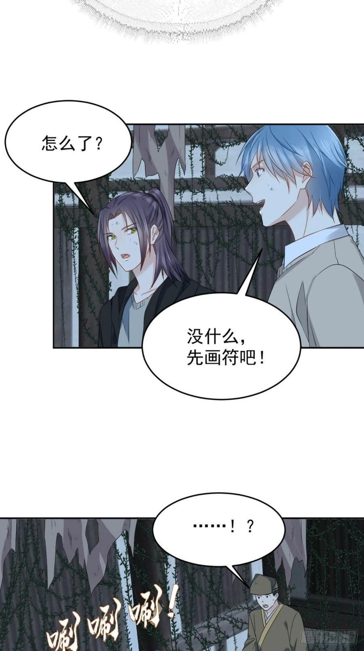 非职业半仙漫画,第99话 不化骨8图