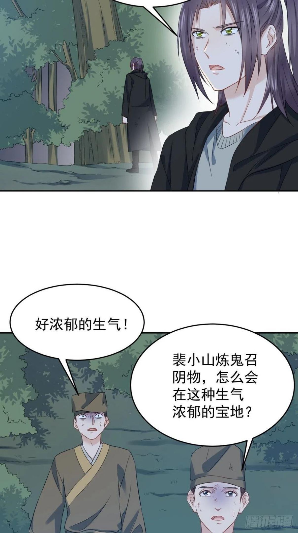 非职业半仙漫画,第99话 不化骨12图