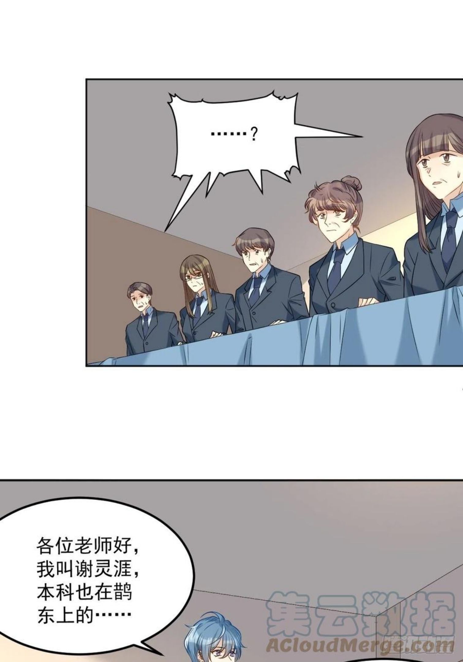 非职业半仙漫画,第103话 考研复试21图