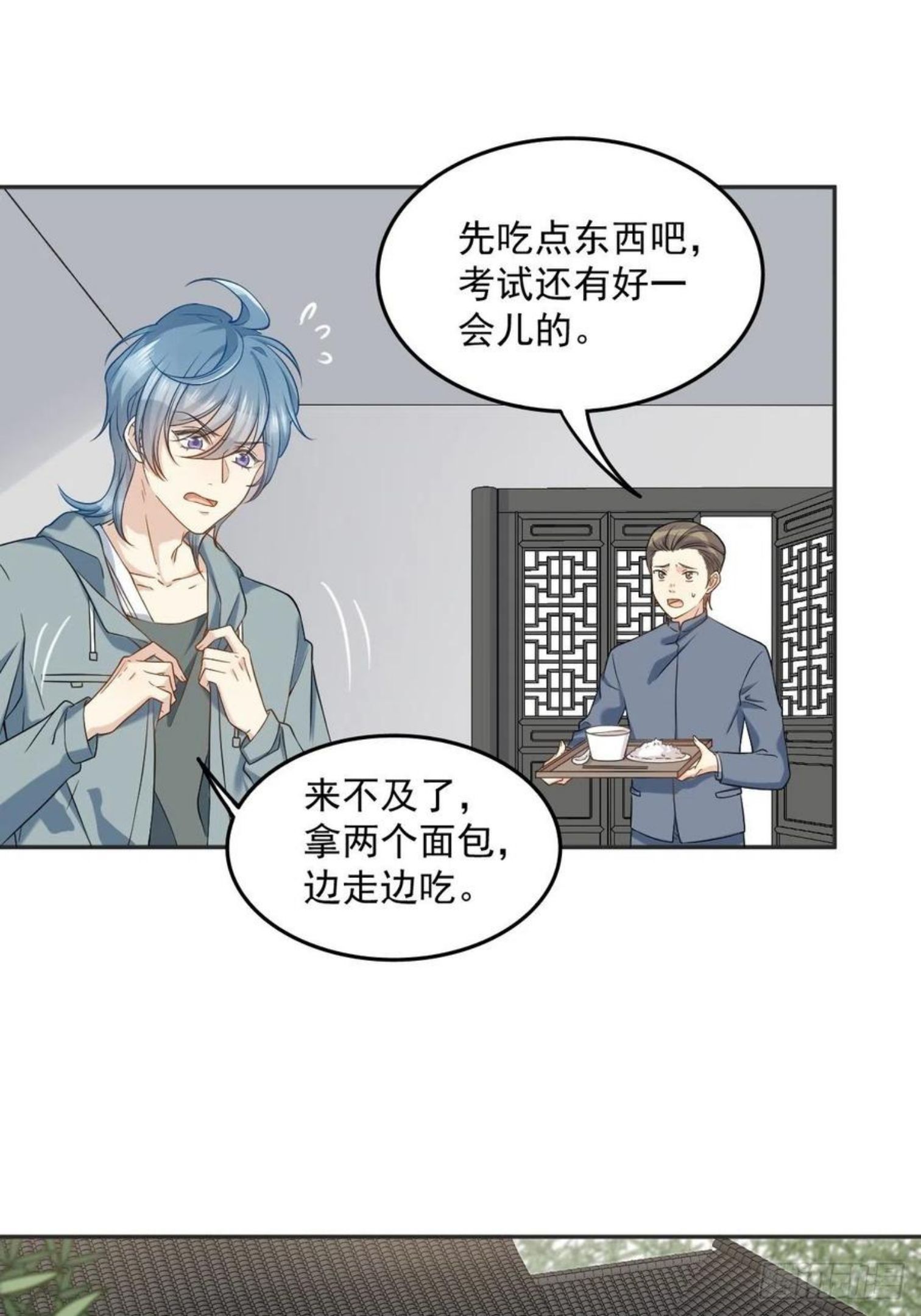 非职业半仙漫画,第103话 考研复试4图