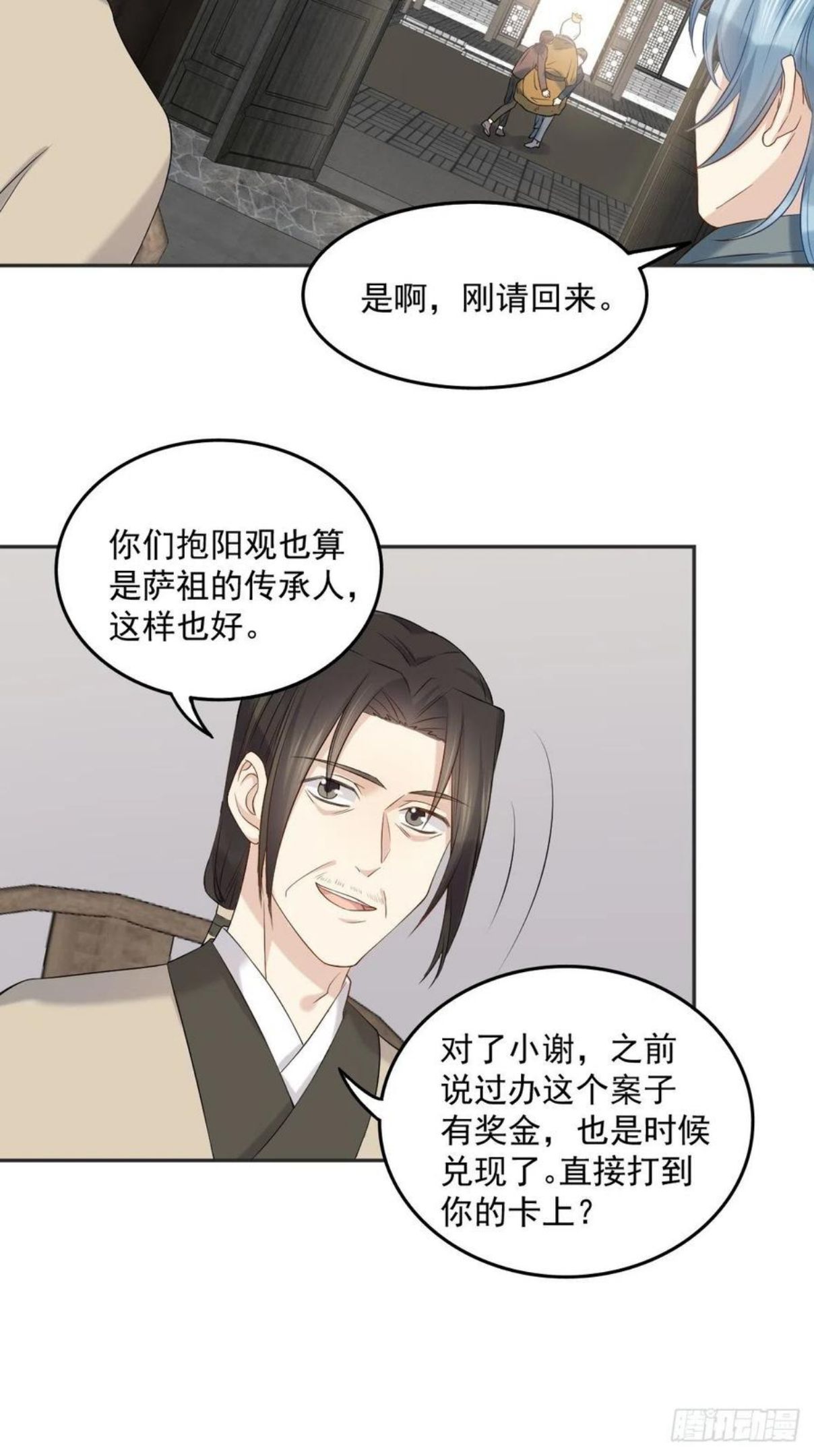 非职业半仙漫画,第105话 奖金捐献4图