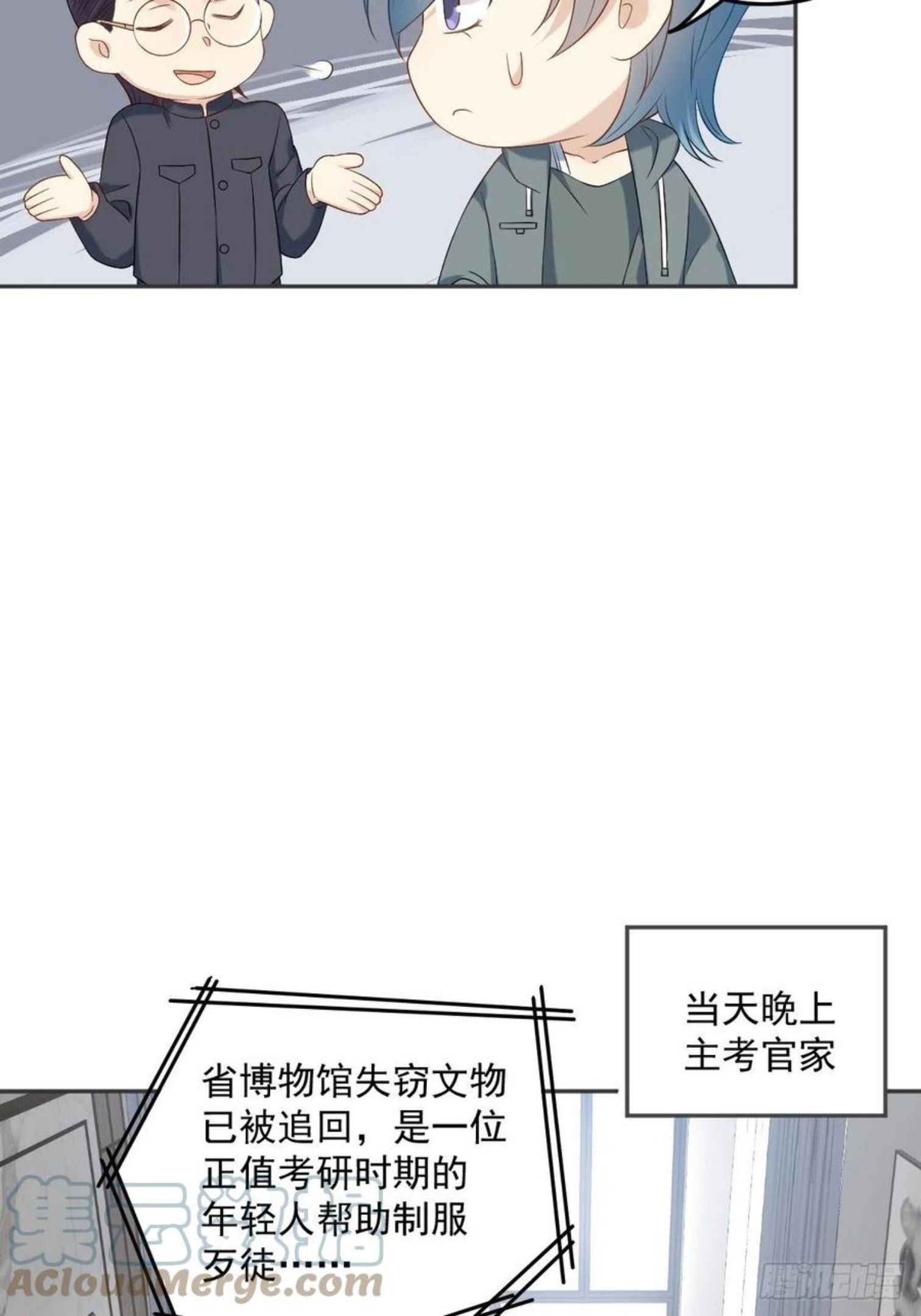 非职业半仙漫画,第105话 奖金捐献13图