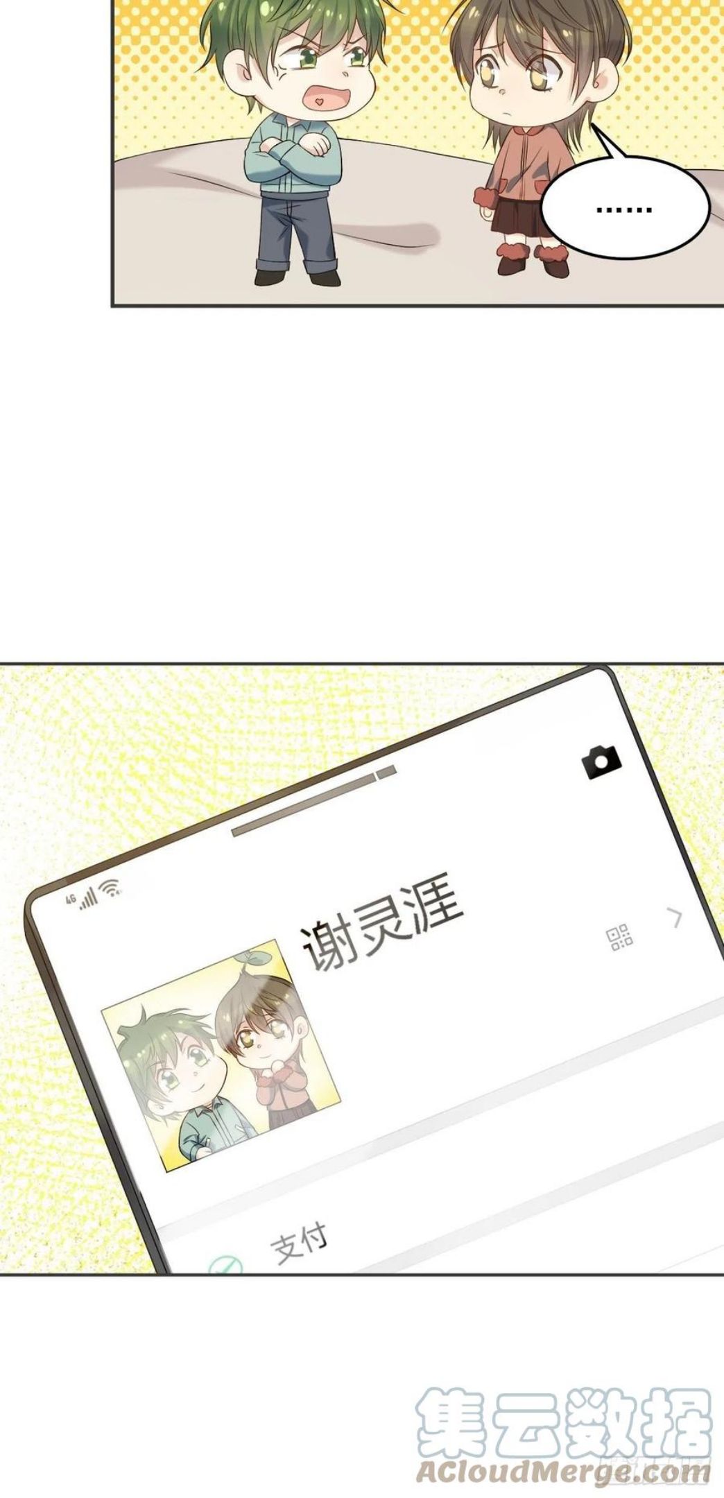 非职业半仙漫画,第105话 奖金捐献25图