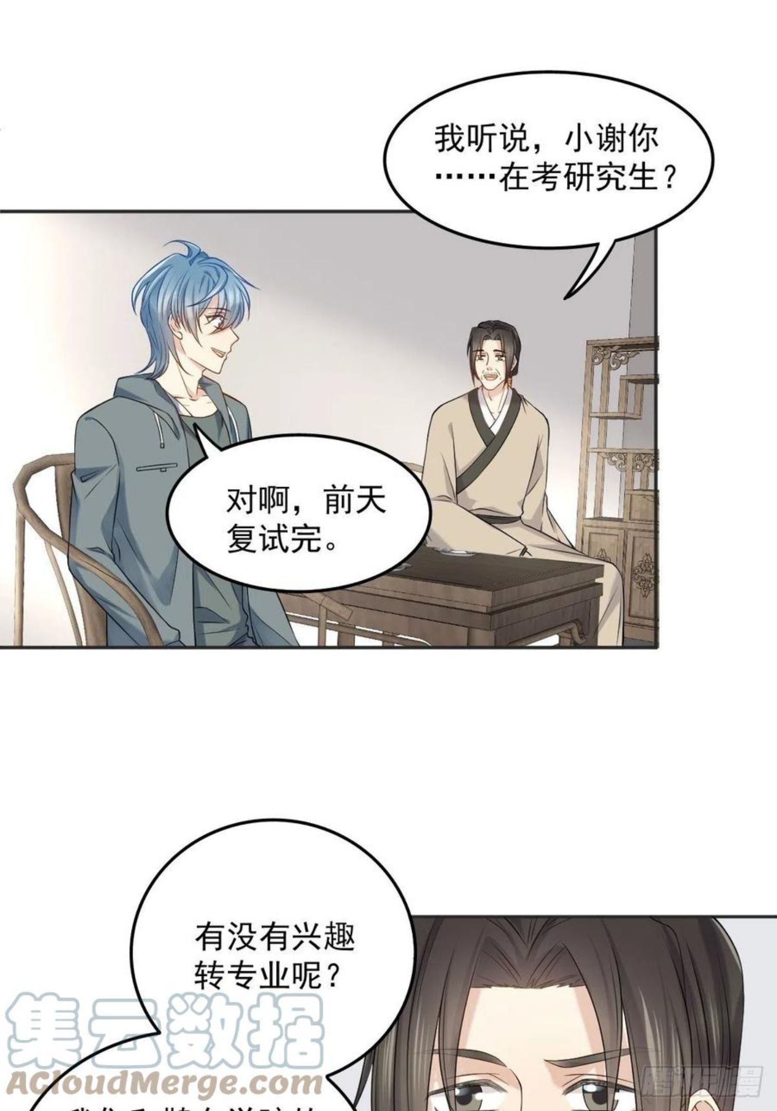 非职业半仙漫画,第105话 奖金捐献7图