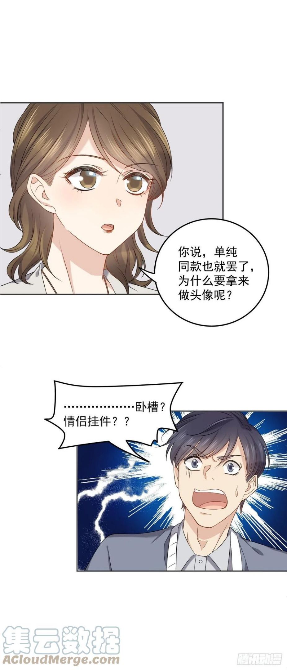 非职业半仙漫画,第107话 情侣挂件15图