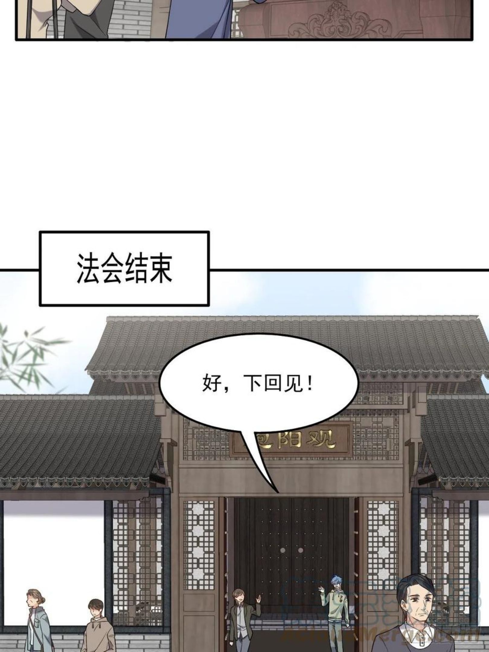 非职业半仙漫画,第107话 情侣挂件19图