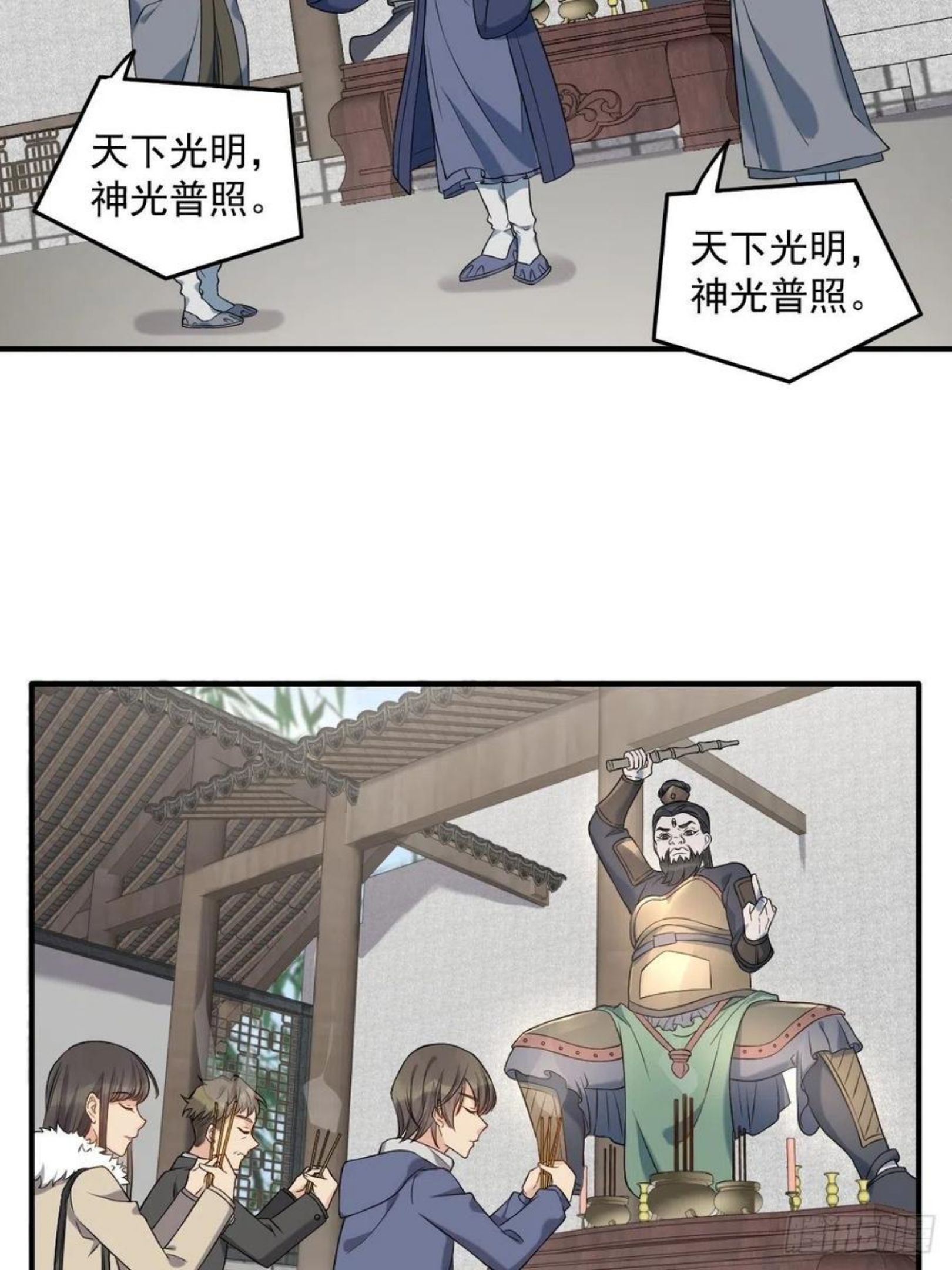 非职业半仙漫画,第107话 情侣挂件18图