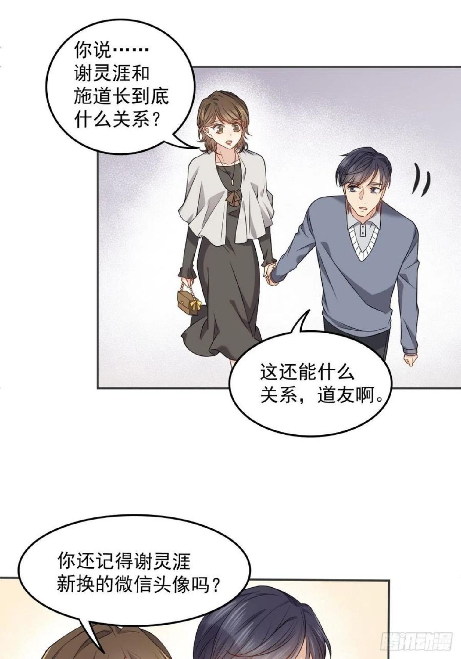 非职业半仙漫画,第107话 情侣挂件12图