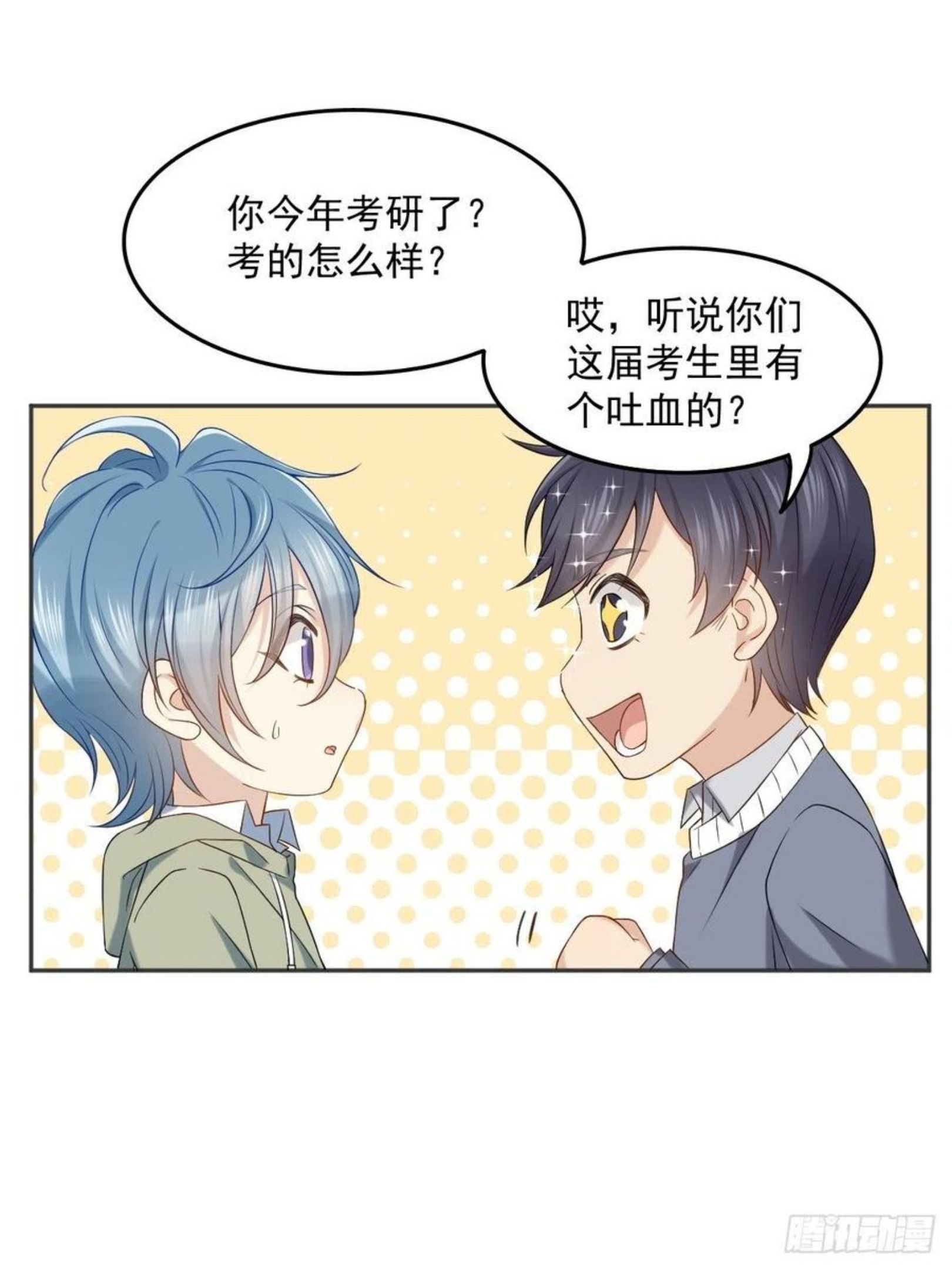 非职业半仙漫画,第107话 情侣挂件6图